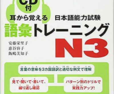 Download Mimi Kara Oboeru N3 Goi 耳から覚える日本語能力試験語彙トレーニングn3 Pdf Cd