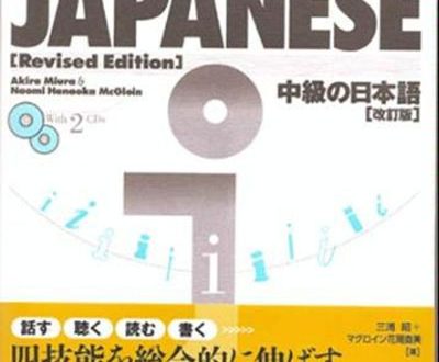 Download An Integrated Approach to Intermediate Japanese (PDF + Audio CD)