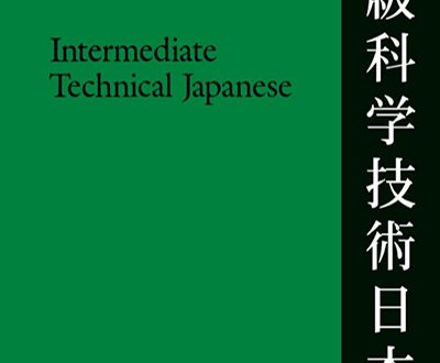 Intermediate Technical Japanese, Volume 2: Glossary (Technical Japanese ...