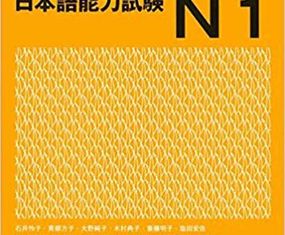 Download Shin Kanzen Master N1 Kanji - 新完全マスター漢字 日本語