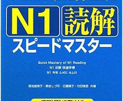 Download Speed Master N1 Dokkai - 日本語能力試験問題集N1読解スピードマスター PDF