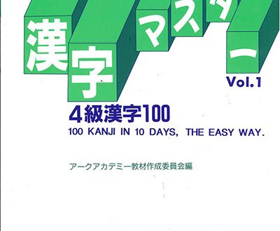kanji-master-vol-1-400x330.jpg