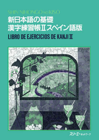 Download 新日本語の基礎 漢字練習帳 スペイン語版 Ebook Pdf