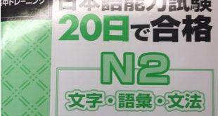 Download Mimi Kara Oboeru Bunpou N2 耳から覚える日本語能力試験文法トレーニング N2 Pdf Cd